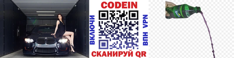 купить закладку  Могоча  Codein напиток Lean (лин) 